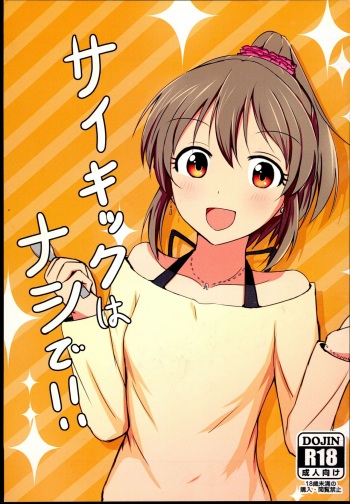 Psychic wa Nashi de!! cover