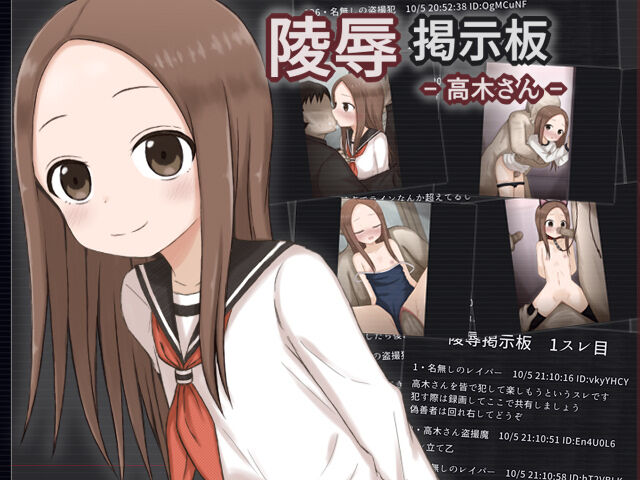 ryojoku keijiban - takagi san - page 1 full