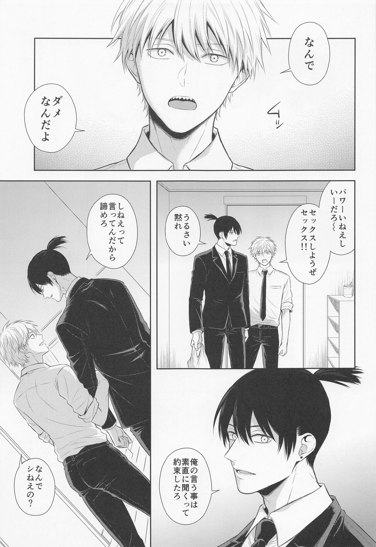 Ore no Iu koto wa Sunao ni Kike page 4 full