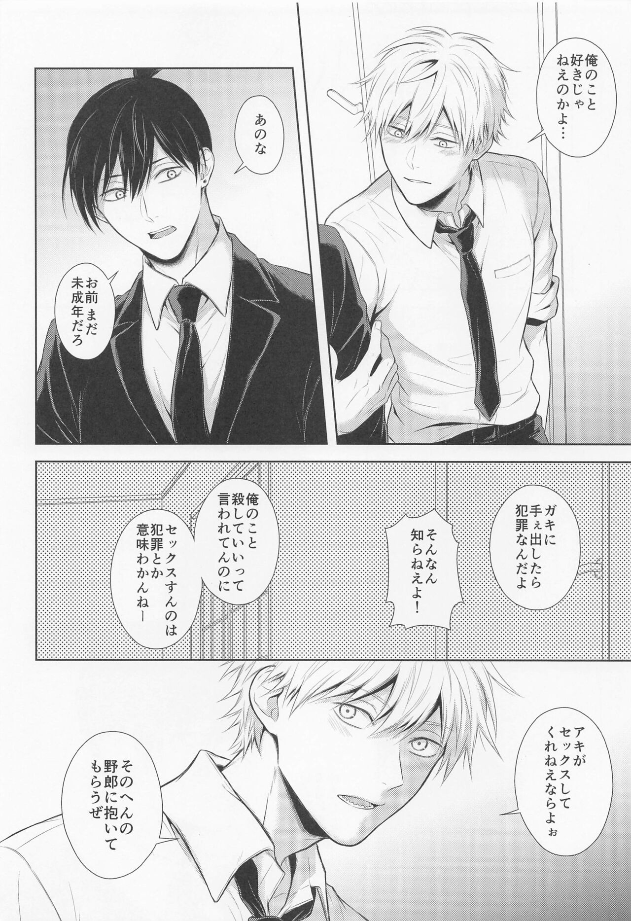 Ore no Iu koto wa Sunao ni Kike page 5 full