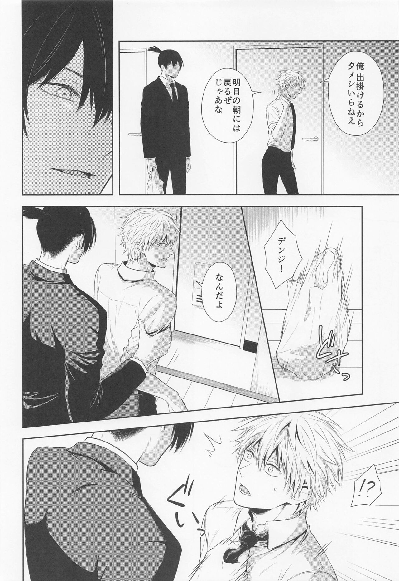 Ore no Iu koto wa Sunao ni Kike page 7 full