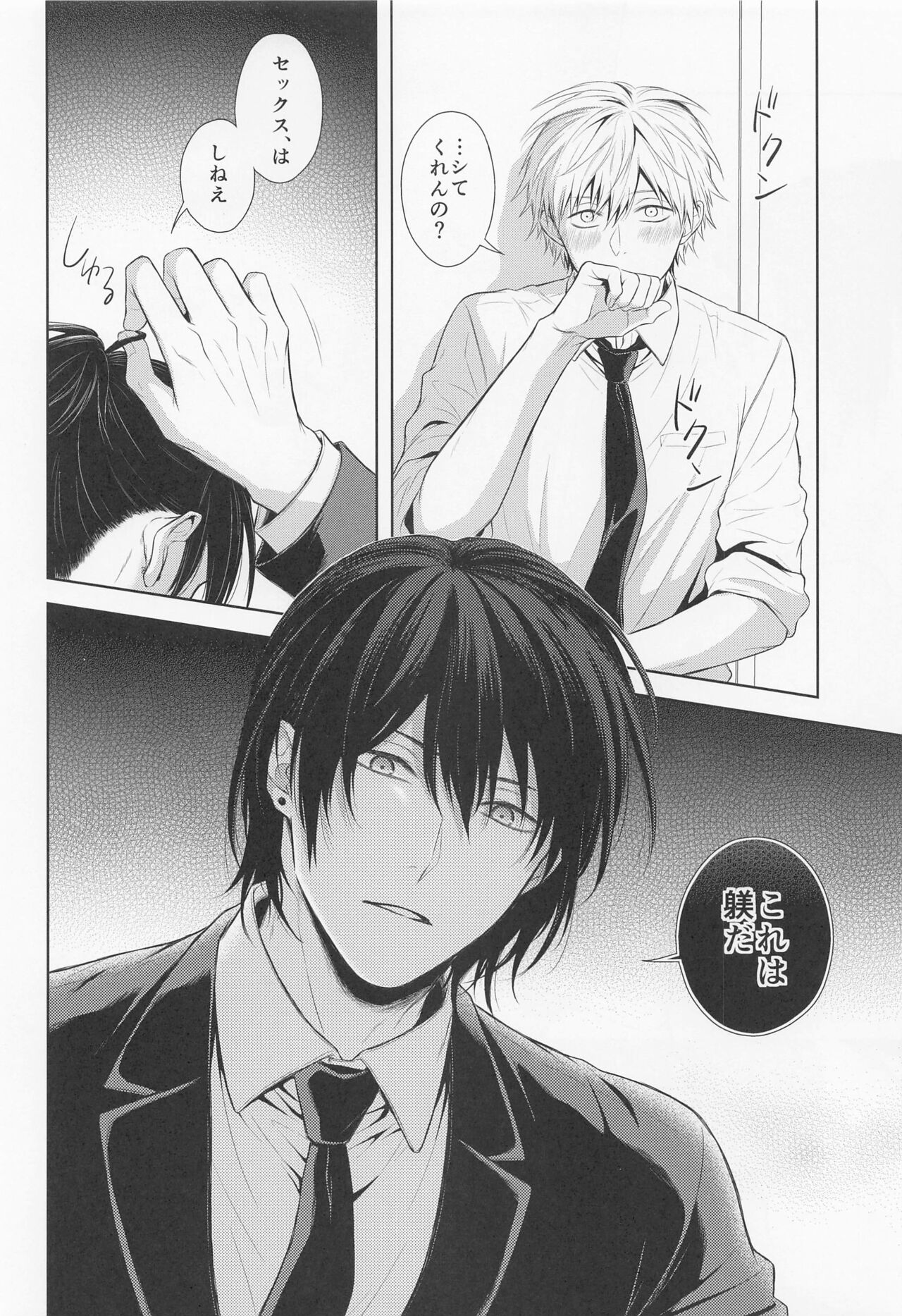 Ore no Iu koto wa Sunao ni Kike page 9 full