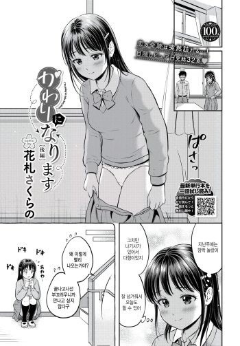 Kawari ni Narimasu - I'm going to take her place. -Kouhen- cover