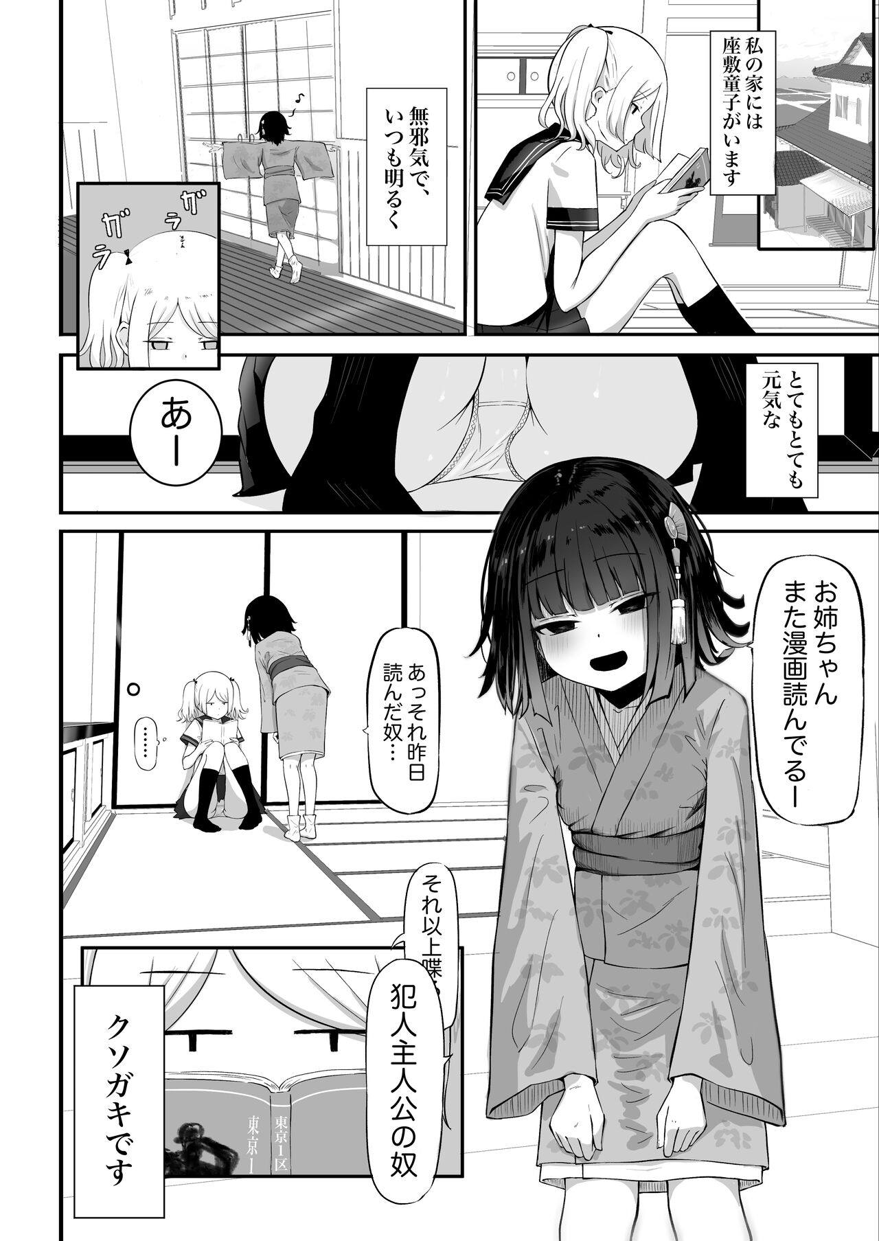 watasi no ie ni ha zasikiwarasi ga i masu。 page 3 full