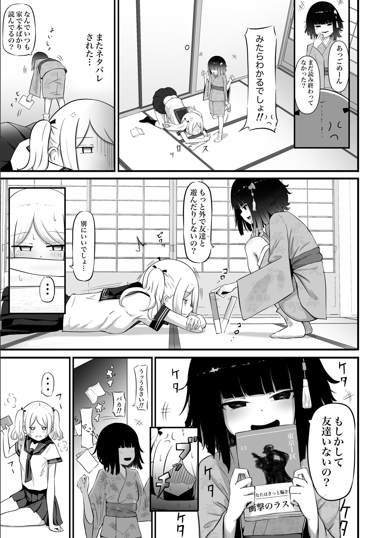 watasi no ie ni ha zasikiwarasi ga i masu。 page 4 full