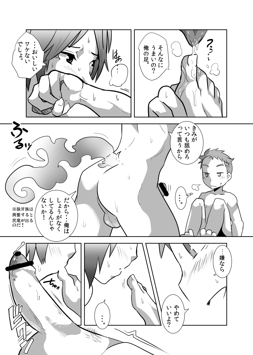 Deko Shota! *Variety Fuck* page 7 full