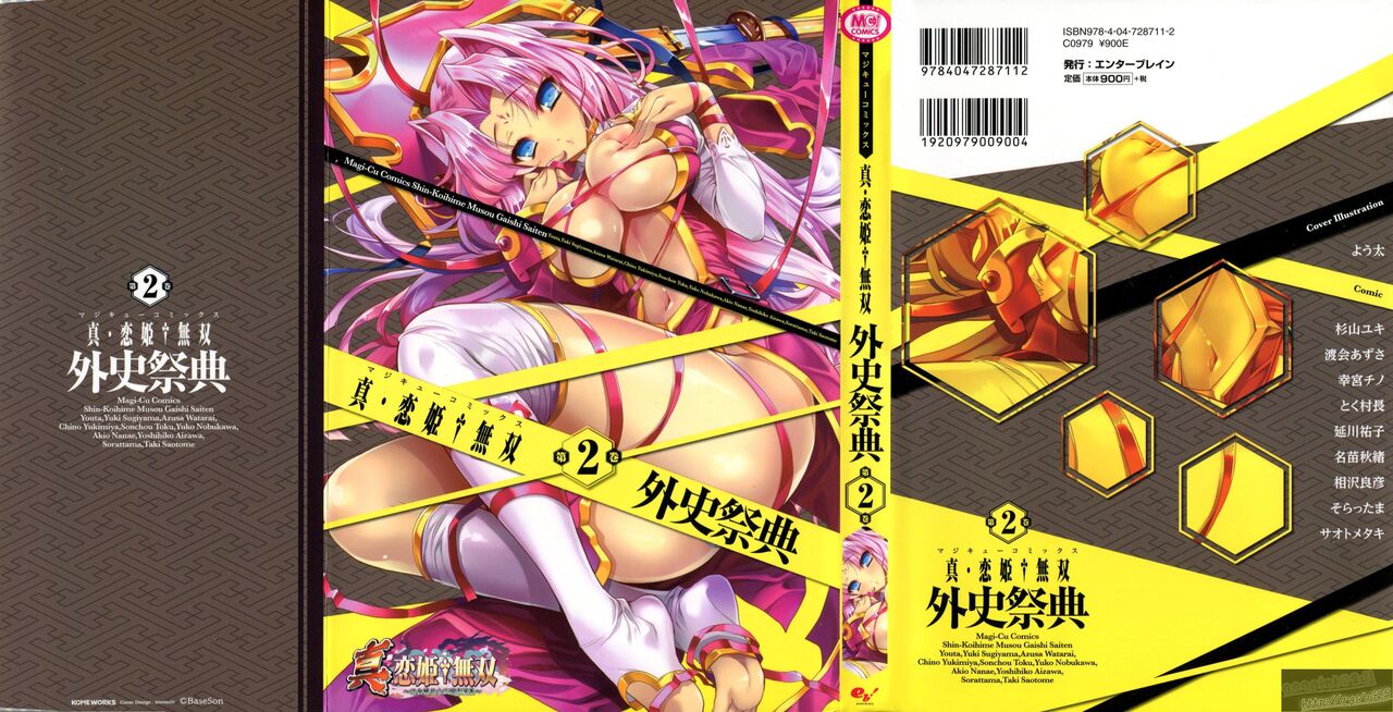 Shin Koihime Musou Gaishi Saiten VOL.2 page 2 full