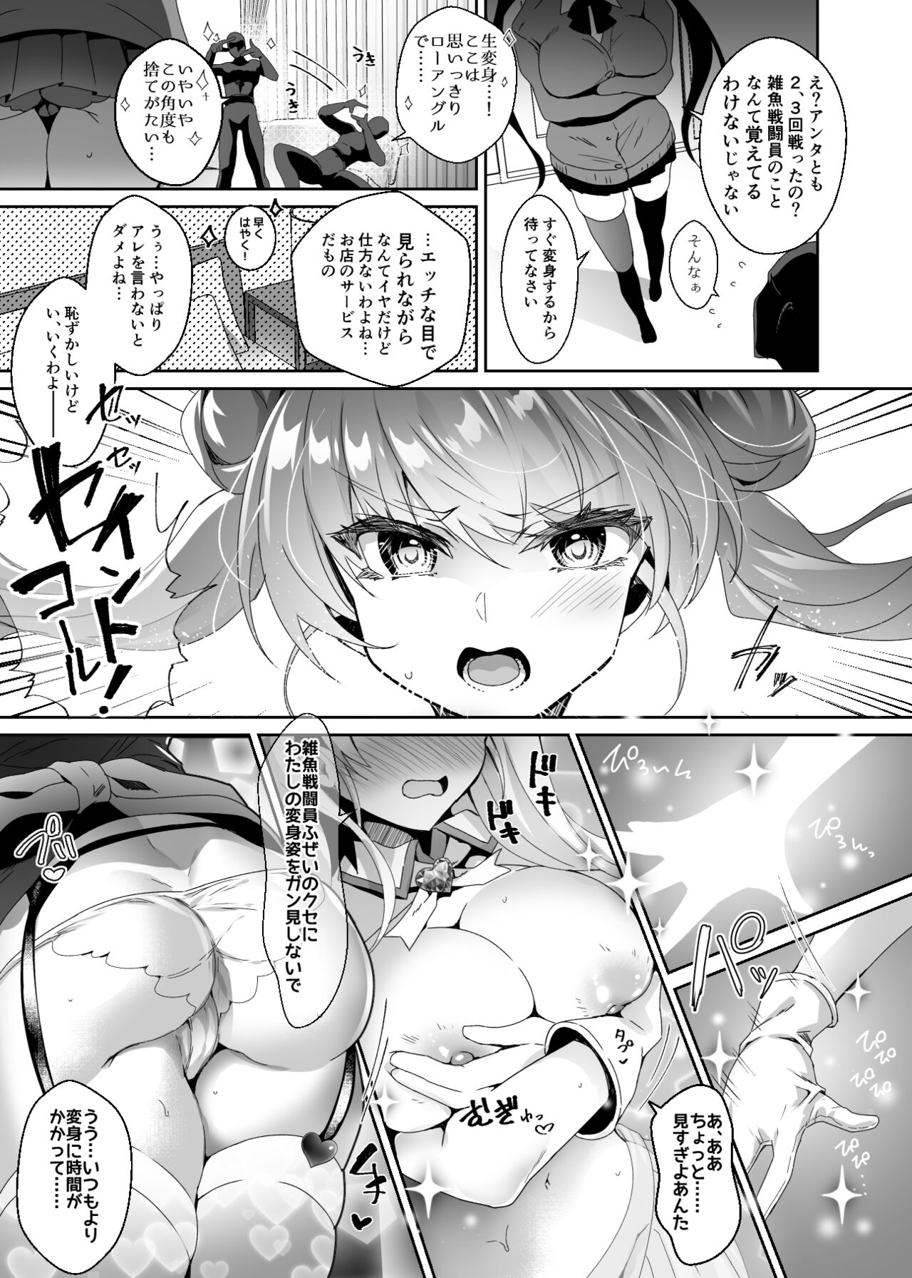 Moto Mahoushoujo ga Iru Fuuzokuten -Saimin Sennou Wakarase ⇔ Mesuka Gohoushi, Kyousei Kirikae Play page 9 full