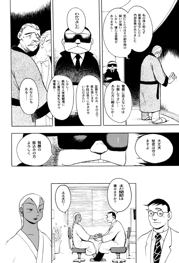 GG QUATRE Vol. 1 page 6 full