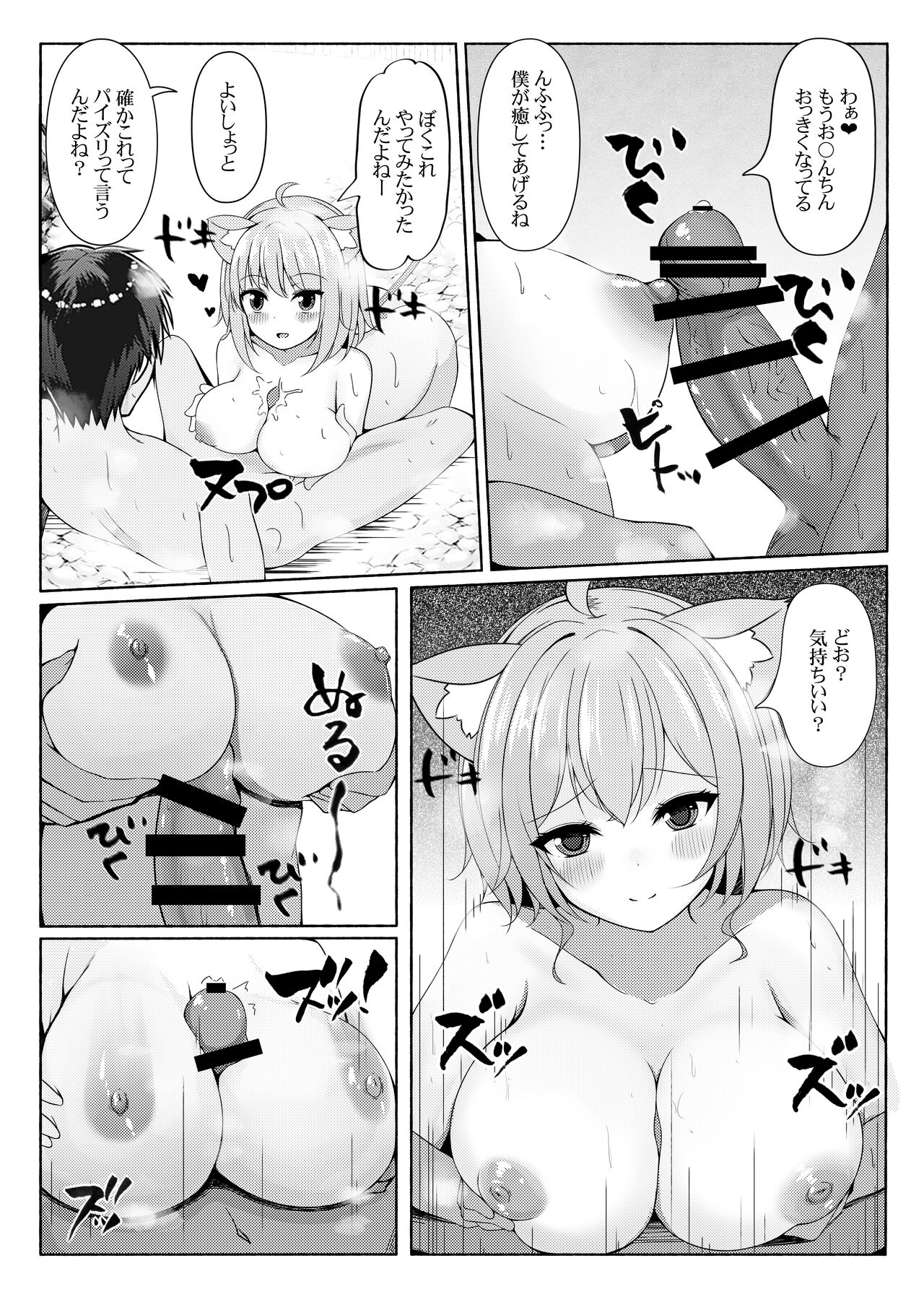 Koisuru Neko to Yukemuri to Boku page 8 full