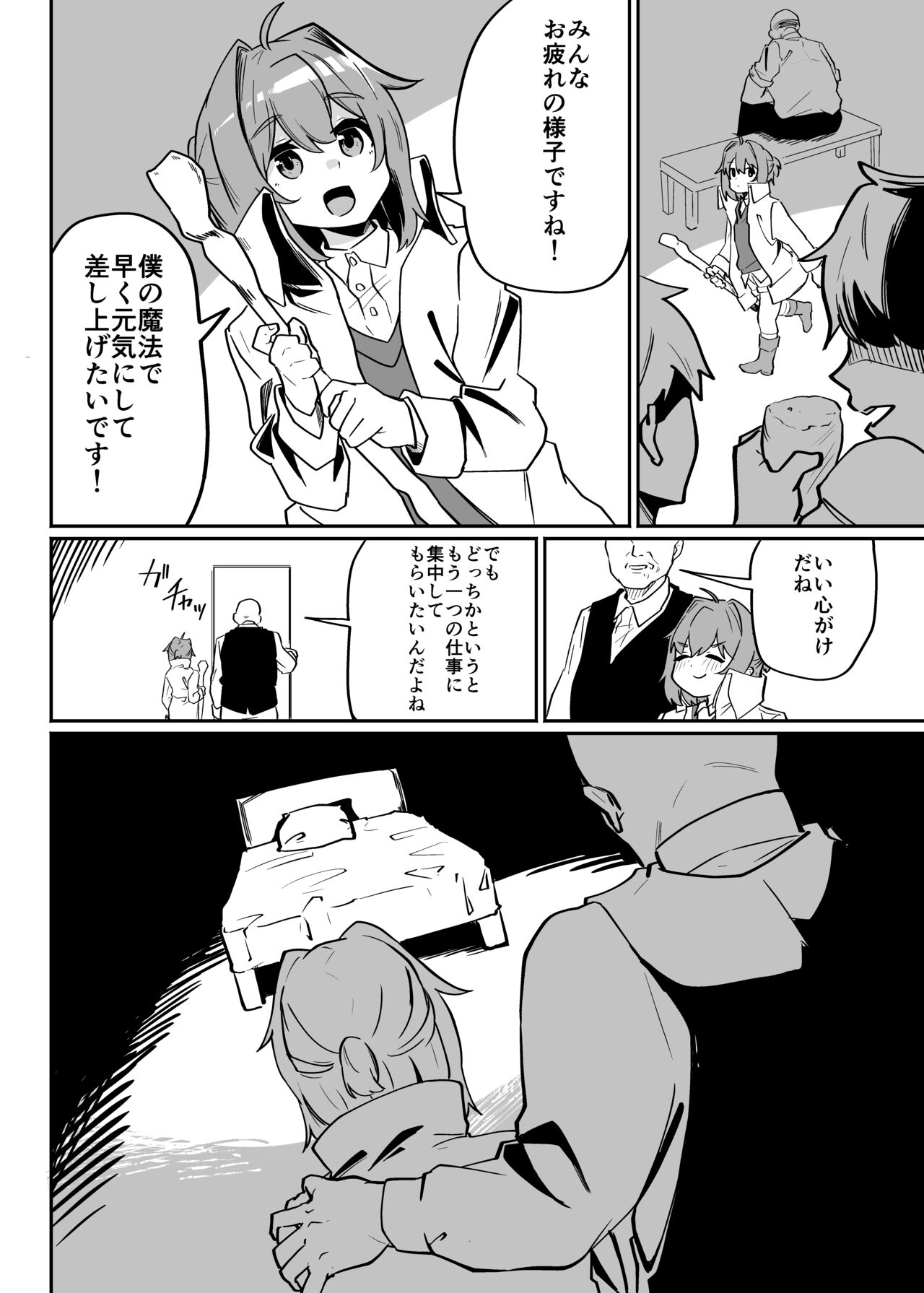 Munou Majutsushi Shounen Mazo Mesu Ochi page 6 full