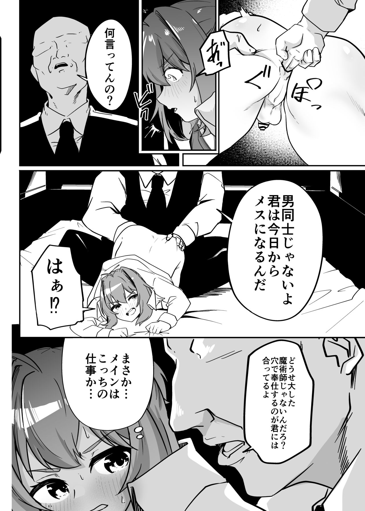 Munou Majutsushi Shounen Mazo Mesu Ochi page 8 full