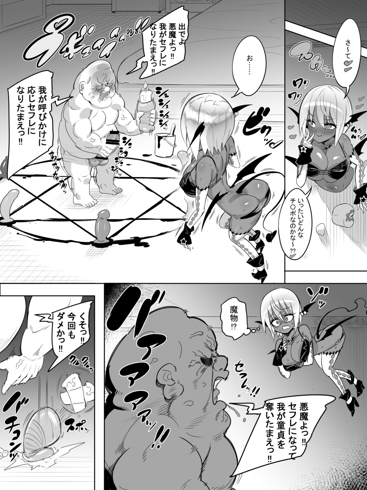 黒ギャルサキュバスのドーテーおじおじセフレっくす page 3 full