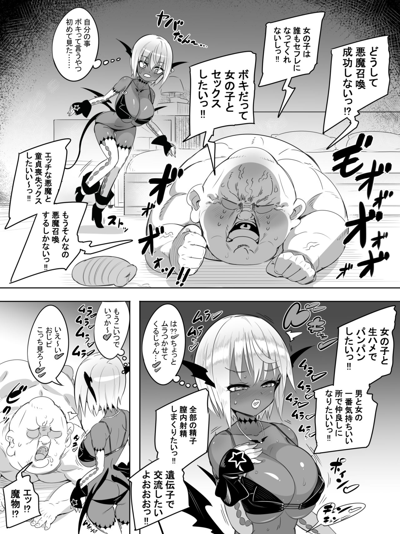 黒ギャルサキュバスのドーテーおじおじセフレっくす page 4 full