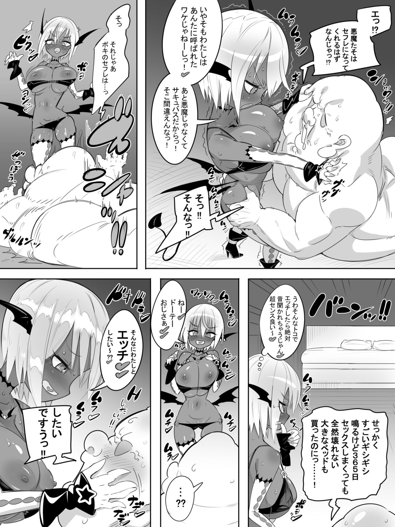 黒ギャルサキュバスのドーテーおじおじセフレっくす page 6 full