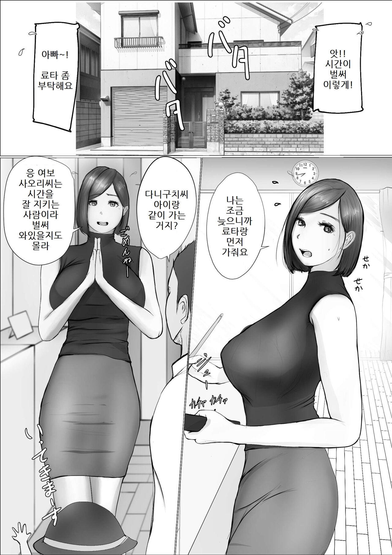 Koukan Monogatari page 4 full
