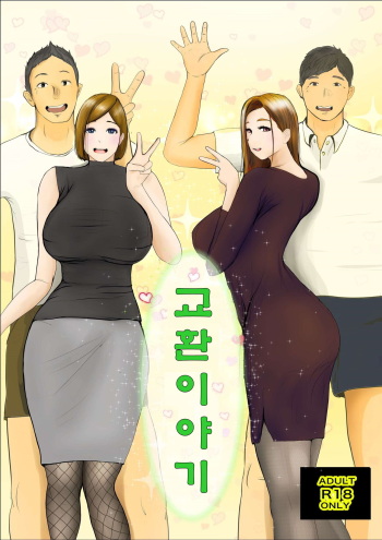Koukan Monogatari cover