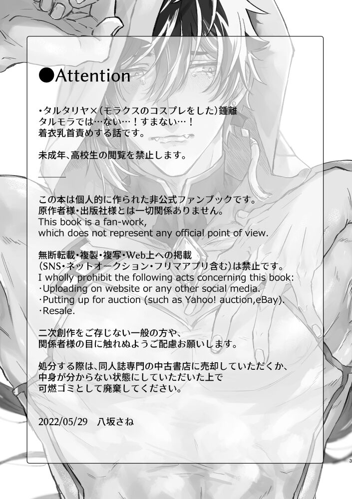 Majin no Kokoro no Ubai Kata page 3 full