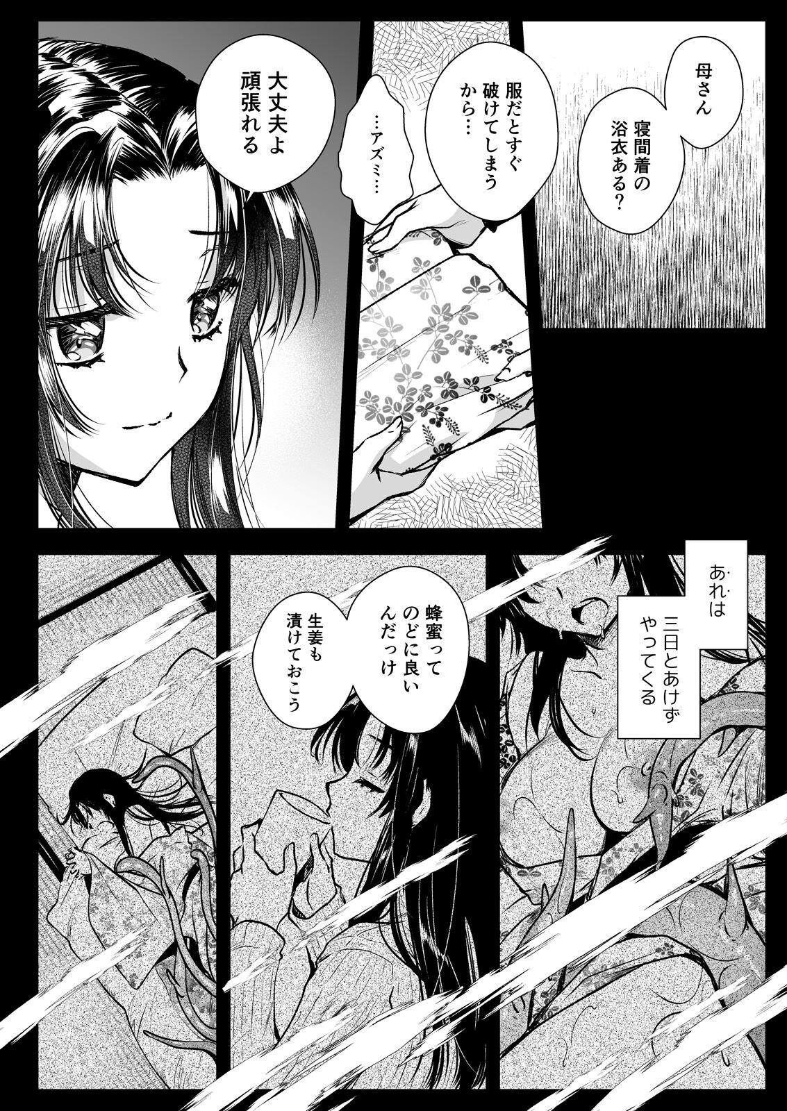Azumi no Uta -Seifuku Shokushu 13 Bangai Hen- page 10 full