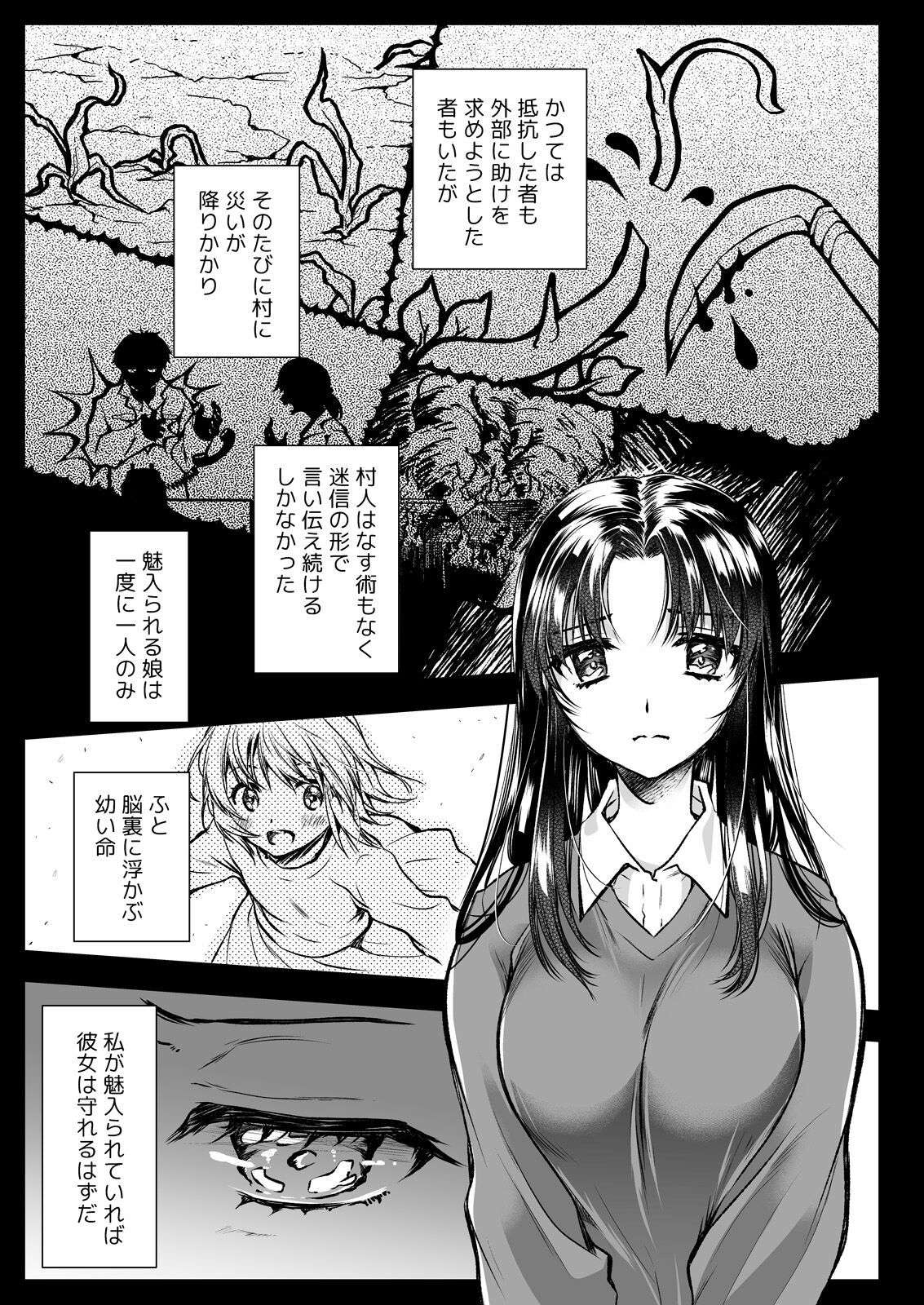 Azumi no Uta -Seifuku Shokushu 13 Bangai Hen- page 7 full