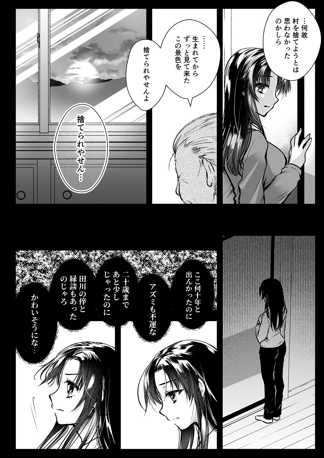 Azumi no Uta -Seifuku Shokushu 13 Bangai Hen- page 8 full