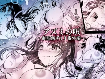 Azumi no Uta -Seifuku Shokushu 13 Bangai Hen- cover