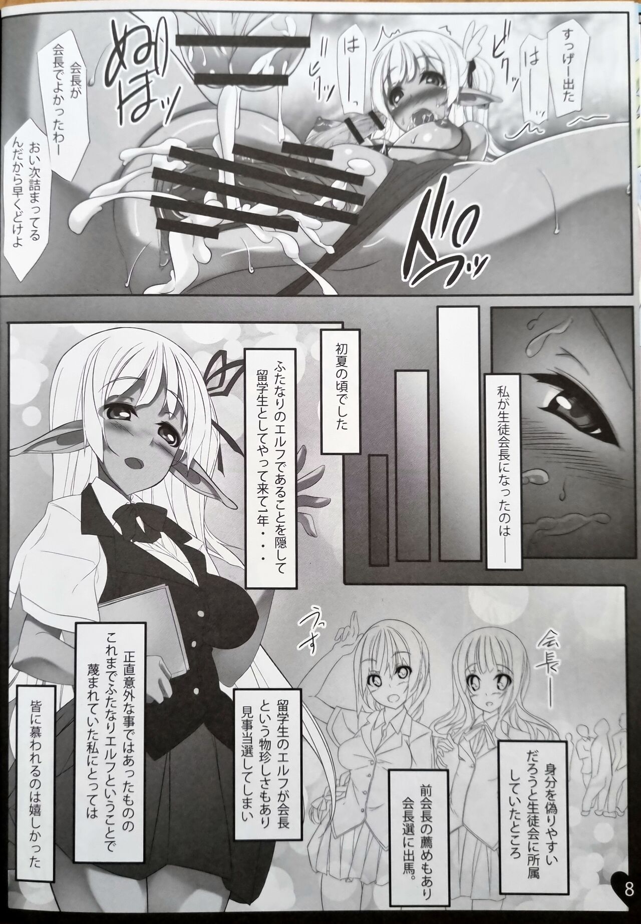パシオス！ page 7 full