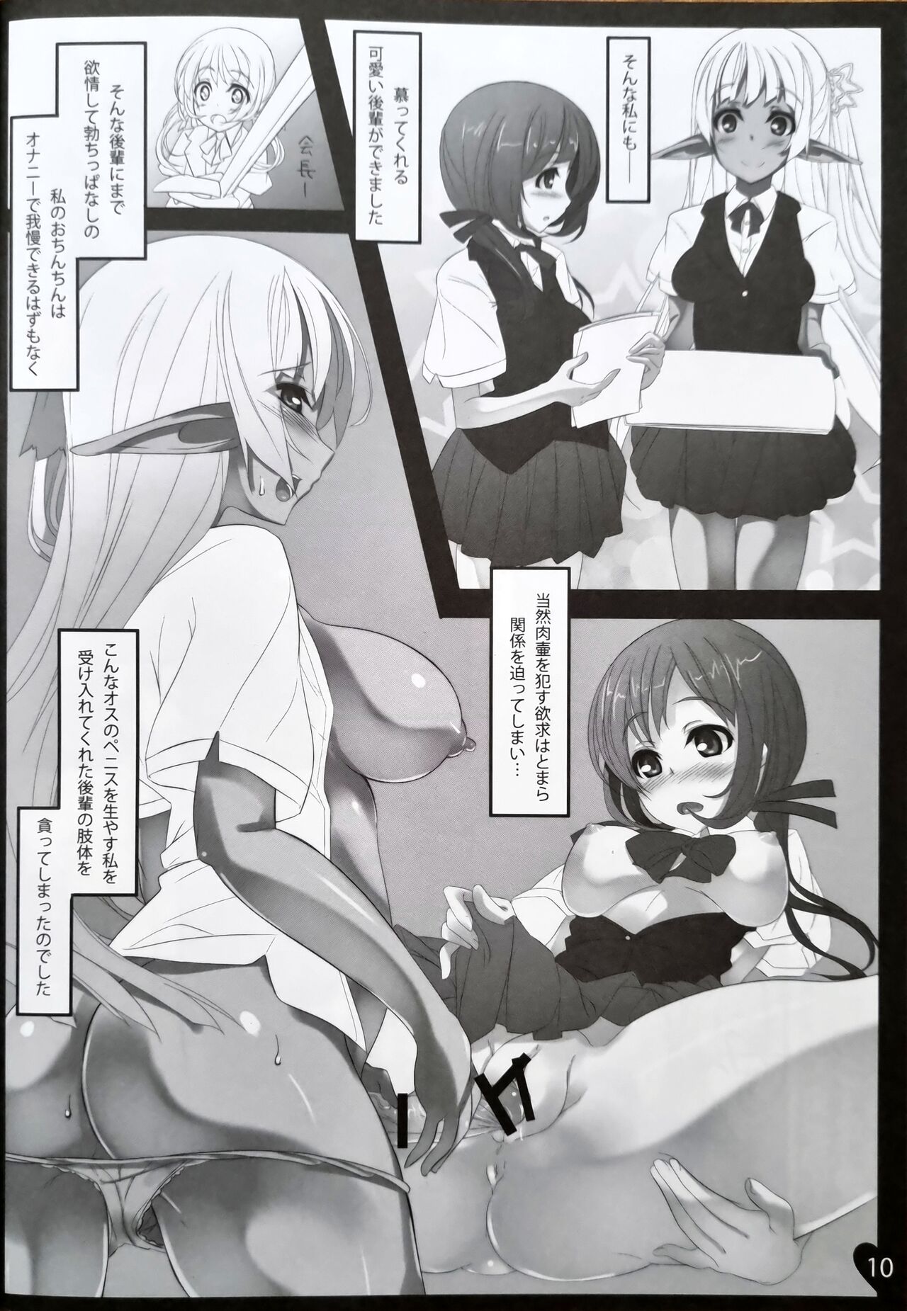 パシオス！ page 9 full