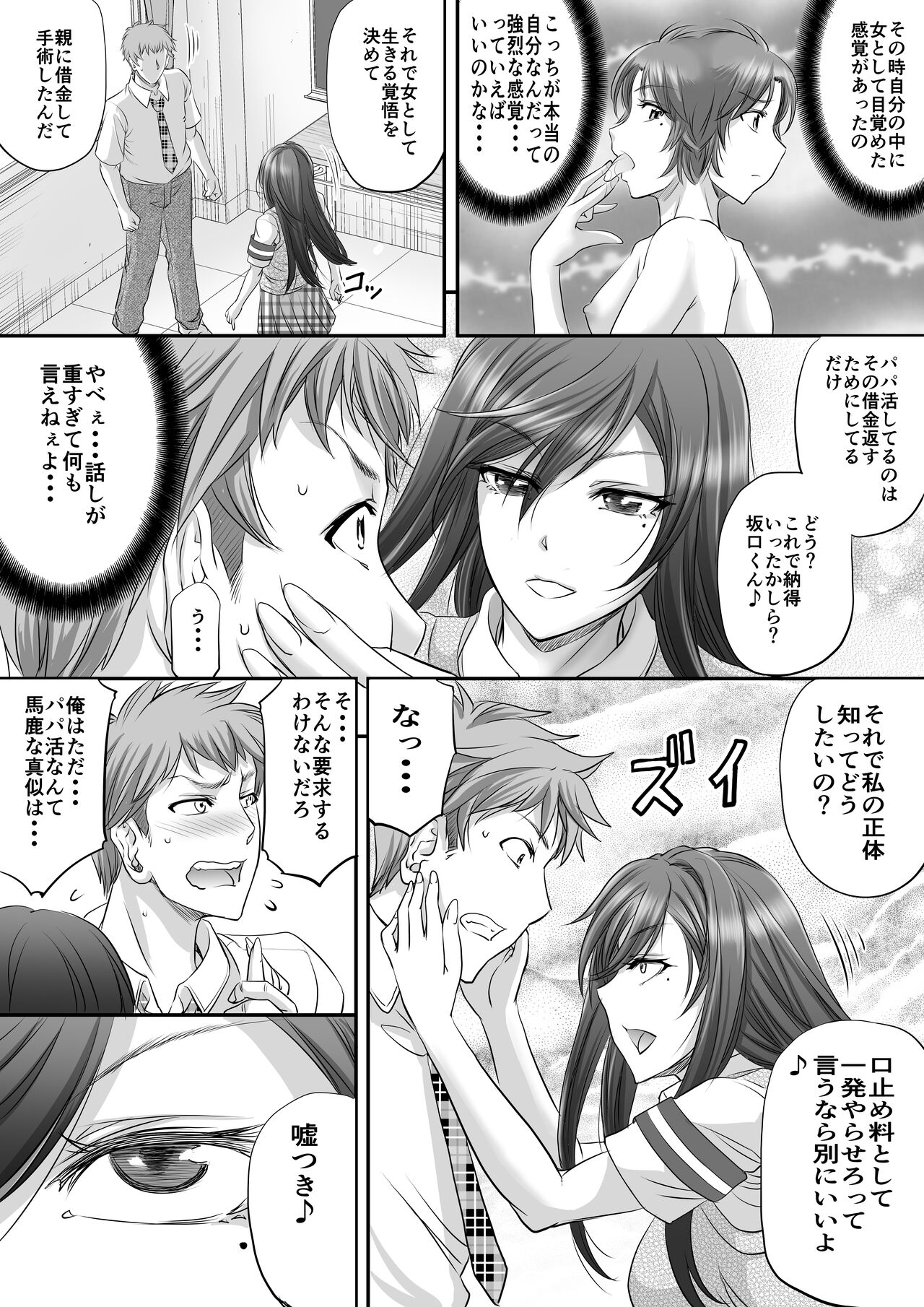 Papakatsu Shemale ga Kanojo ni Naru Made page 6 full