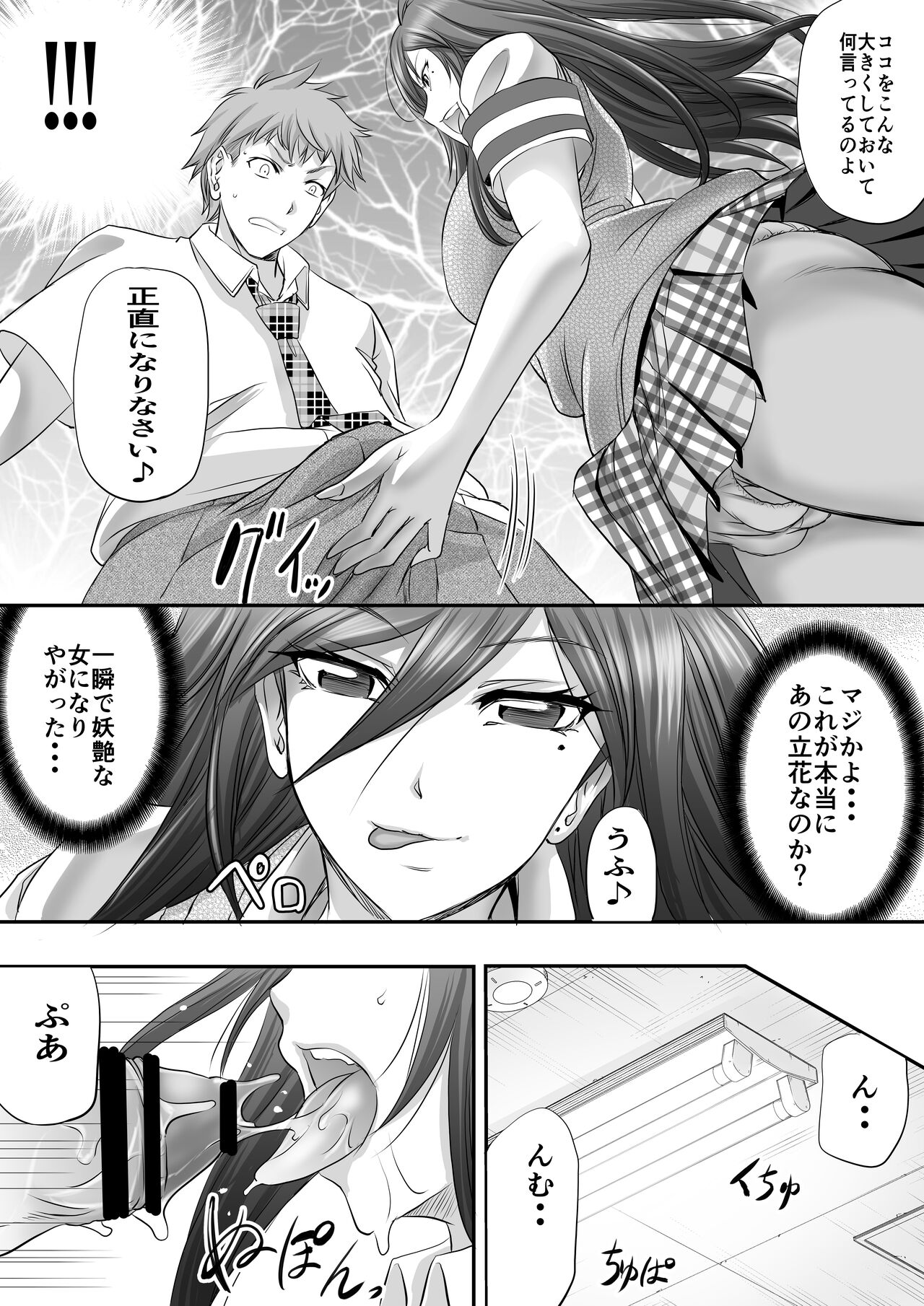 Papakatsu Shemale ga Kanojo ni Naru Made page 7 full