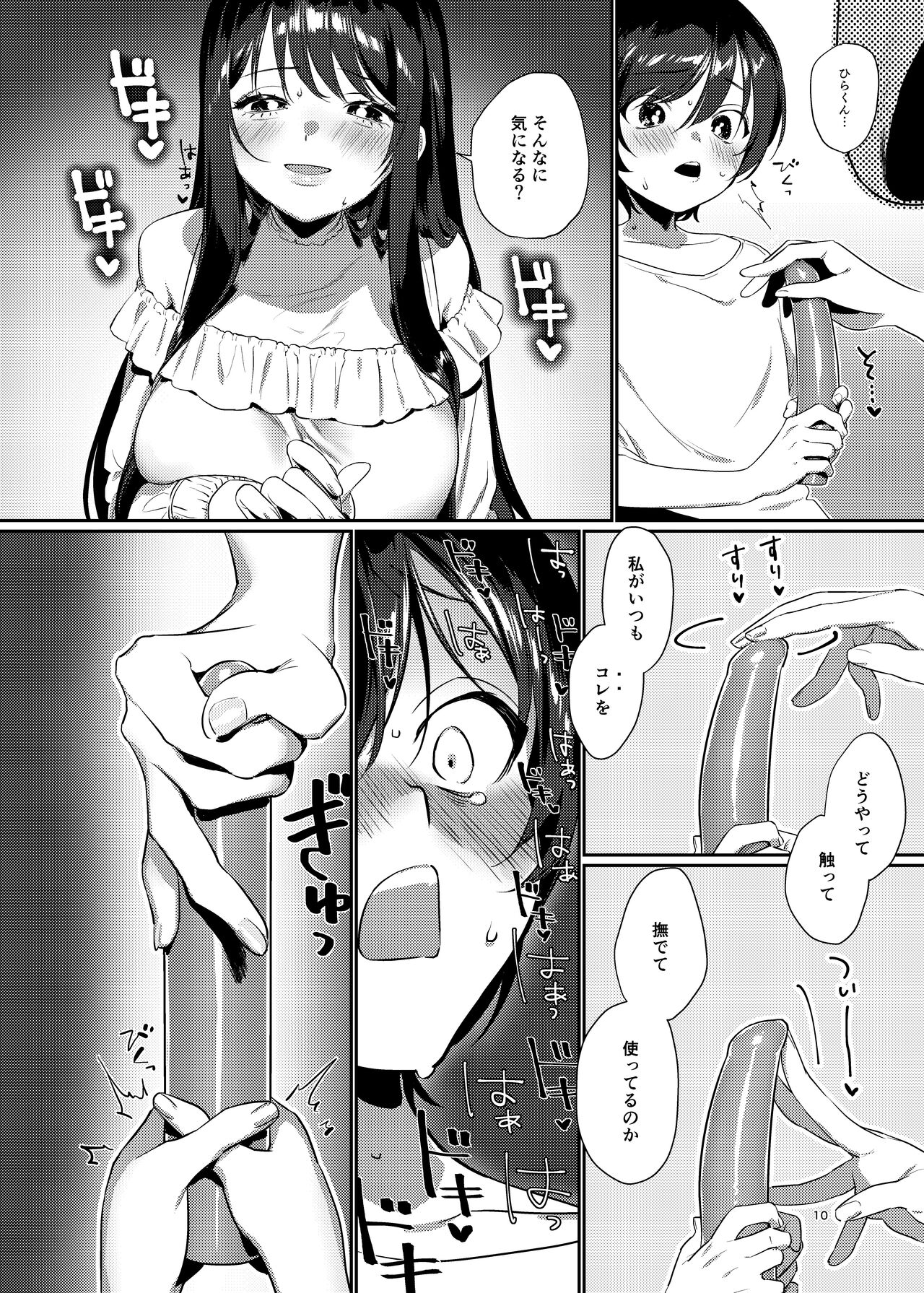 Ame, Nochi to Nari no Onee-san page 10 full