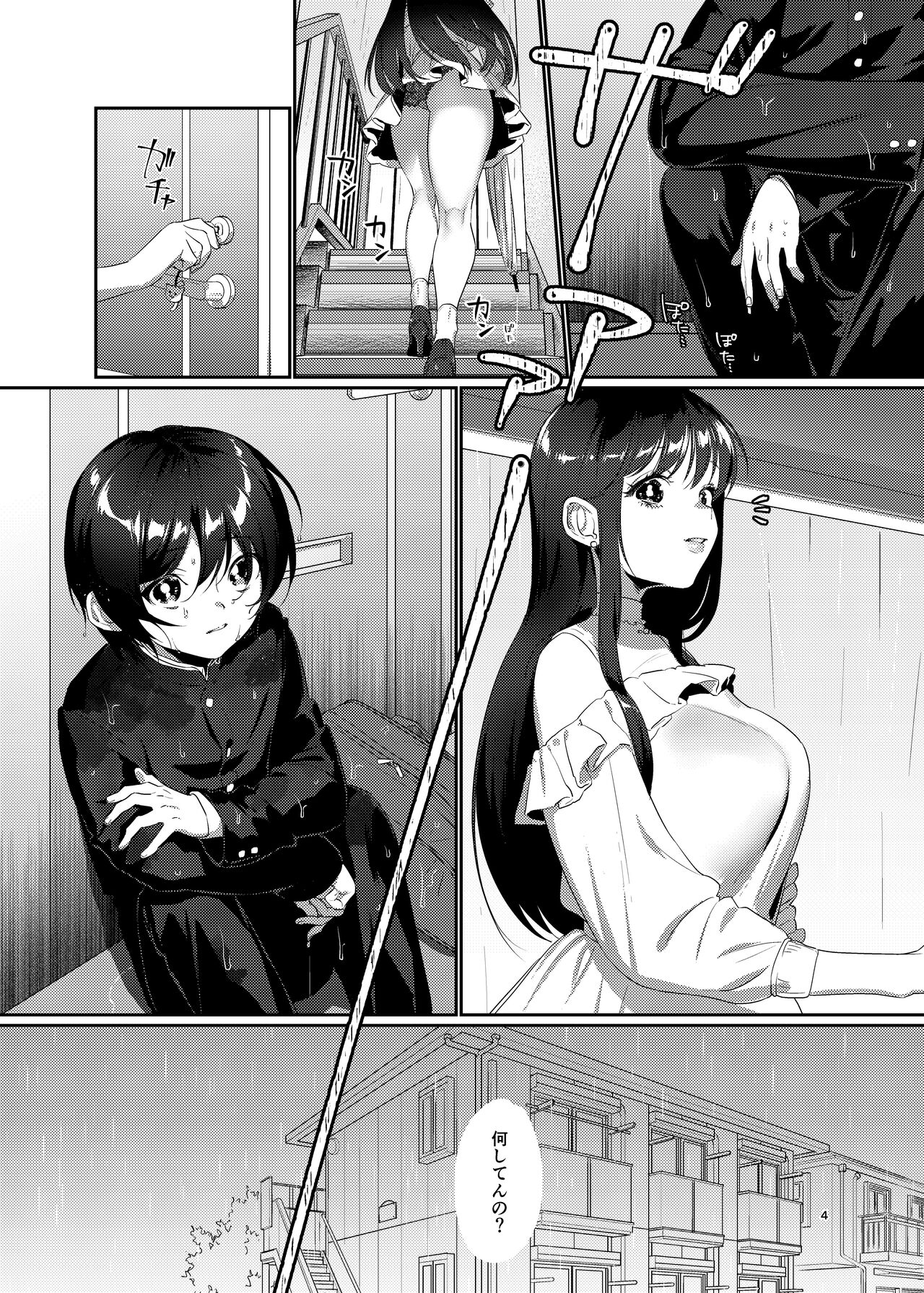 Ame, Nochi to Nari no Onee-san page 4 full