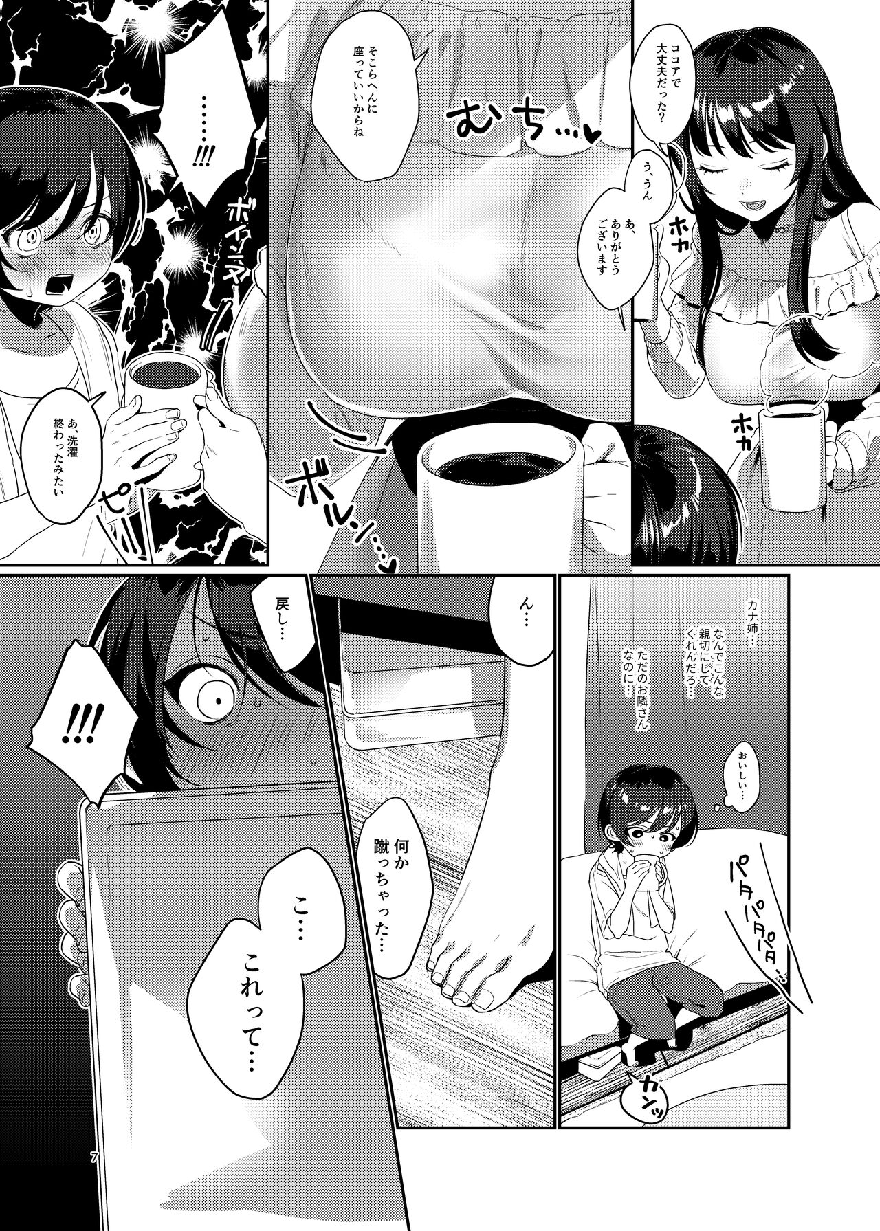 Ame, Nochi to Nari no Onee-san page 7 full