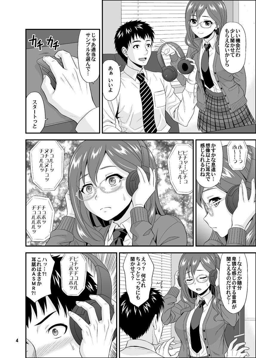 SECRET VOICE page 4 full