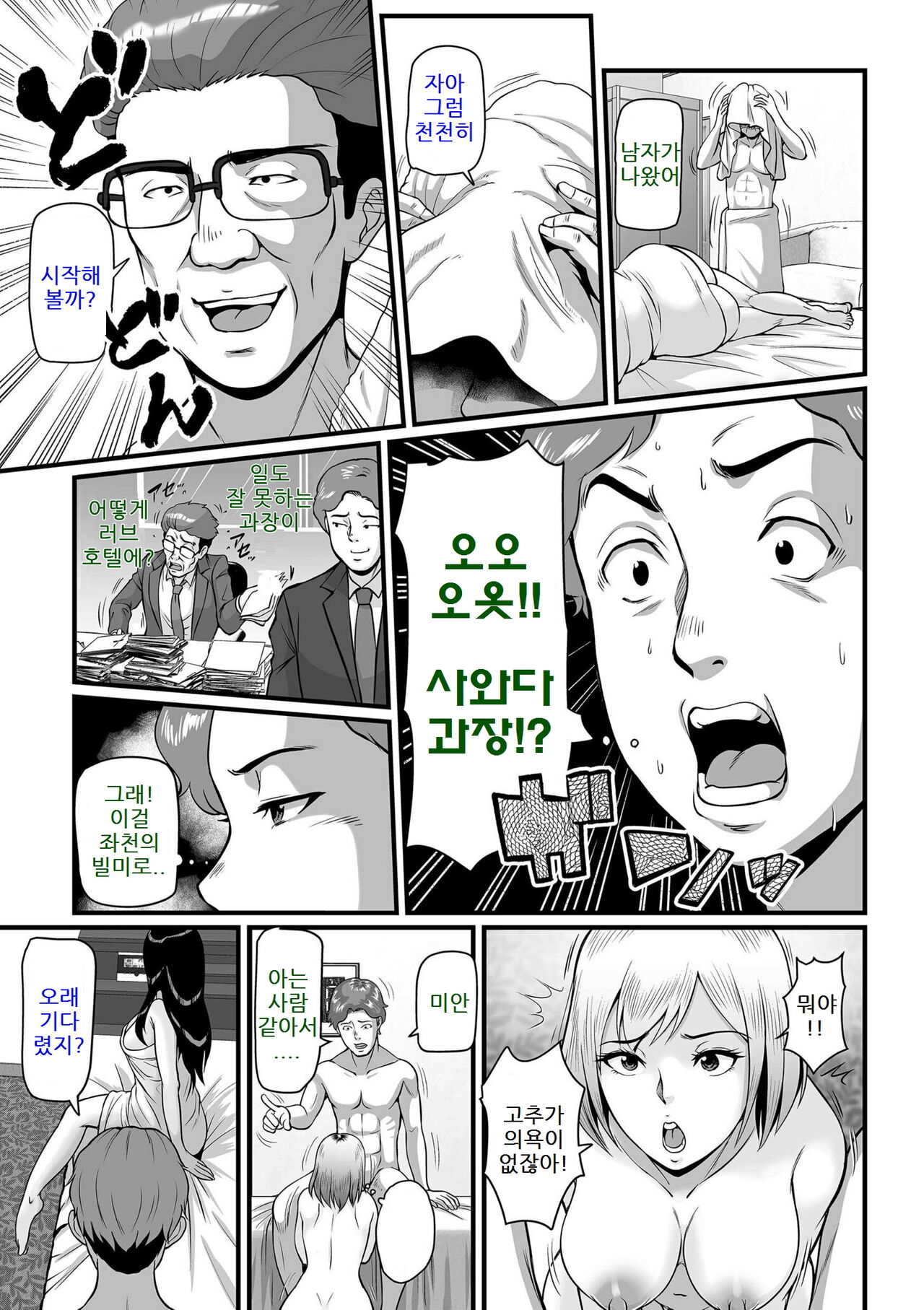 Teesyukuzuma wa Yosode Midareru | 정숙한 아내가 다른 곳에서 흐트러진다 page 7 full