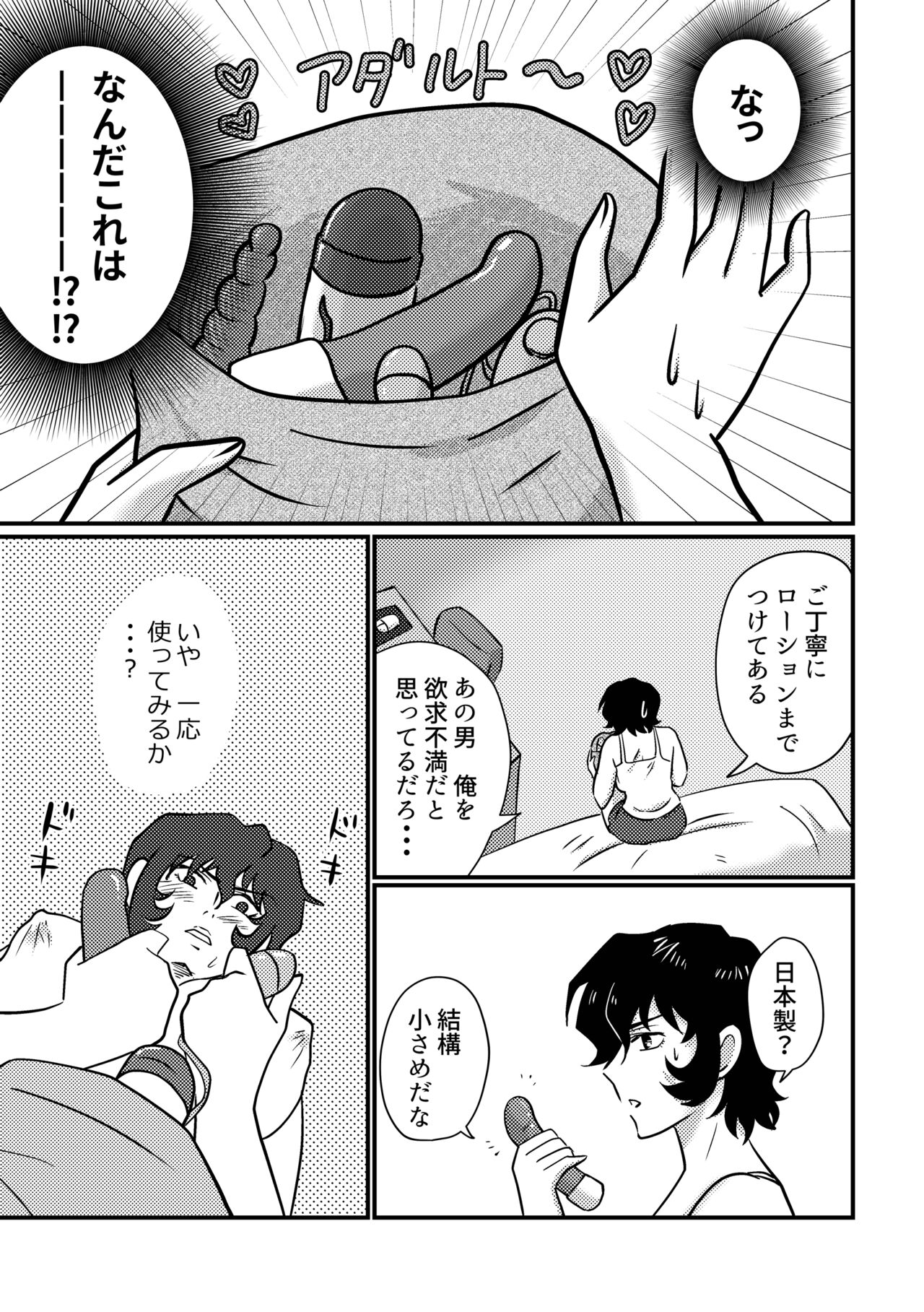 Ohitori-sama de Nani ga Warui! page 3 full