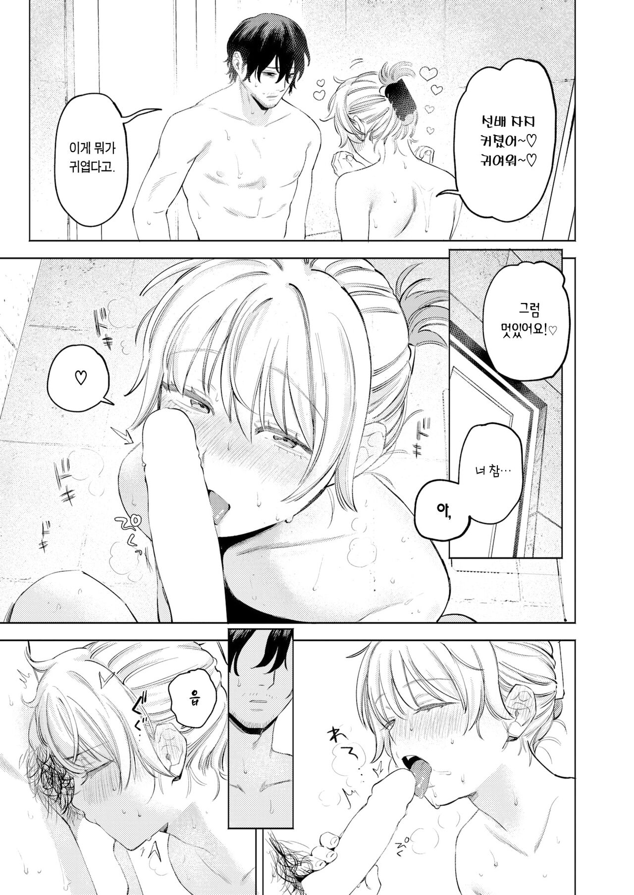 Pomeranian to Hatsujouki | 포메라니안과 발정기 page 10 full