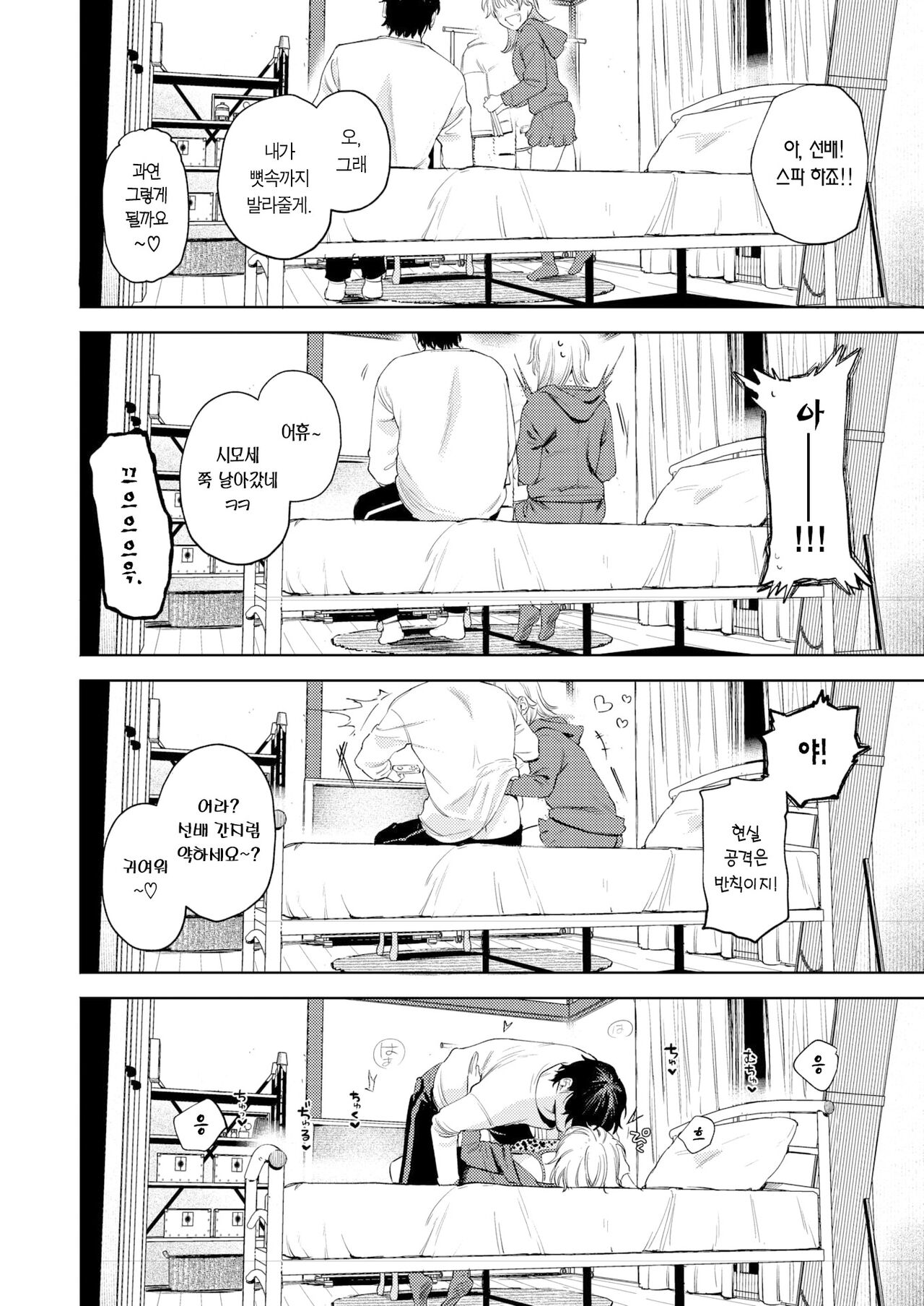 Pomeranian to Hatsujouki | 포메라니안과 발정기 page 5 full