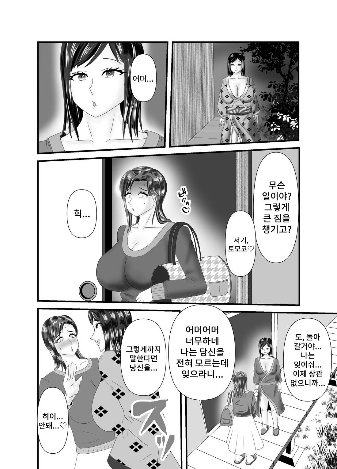 Hitoritabi no Jukujo no Anaru o Nerau Jukujo Rezu Shi page 10 full