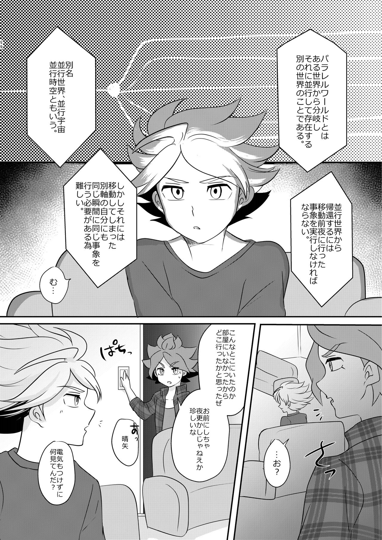 Watashi no Shiranai Kimi o Shiritai page 3 full
