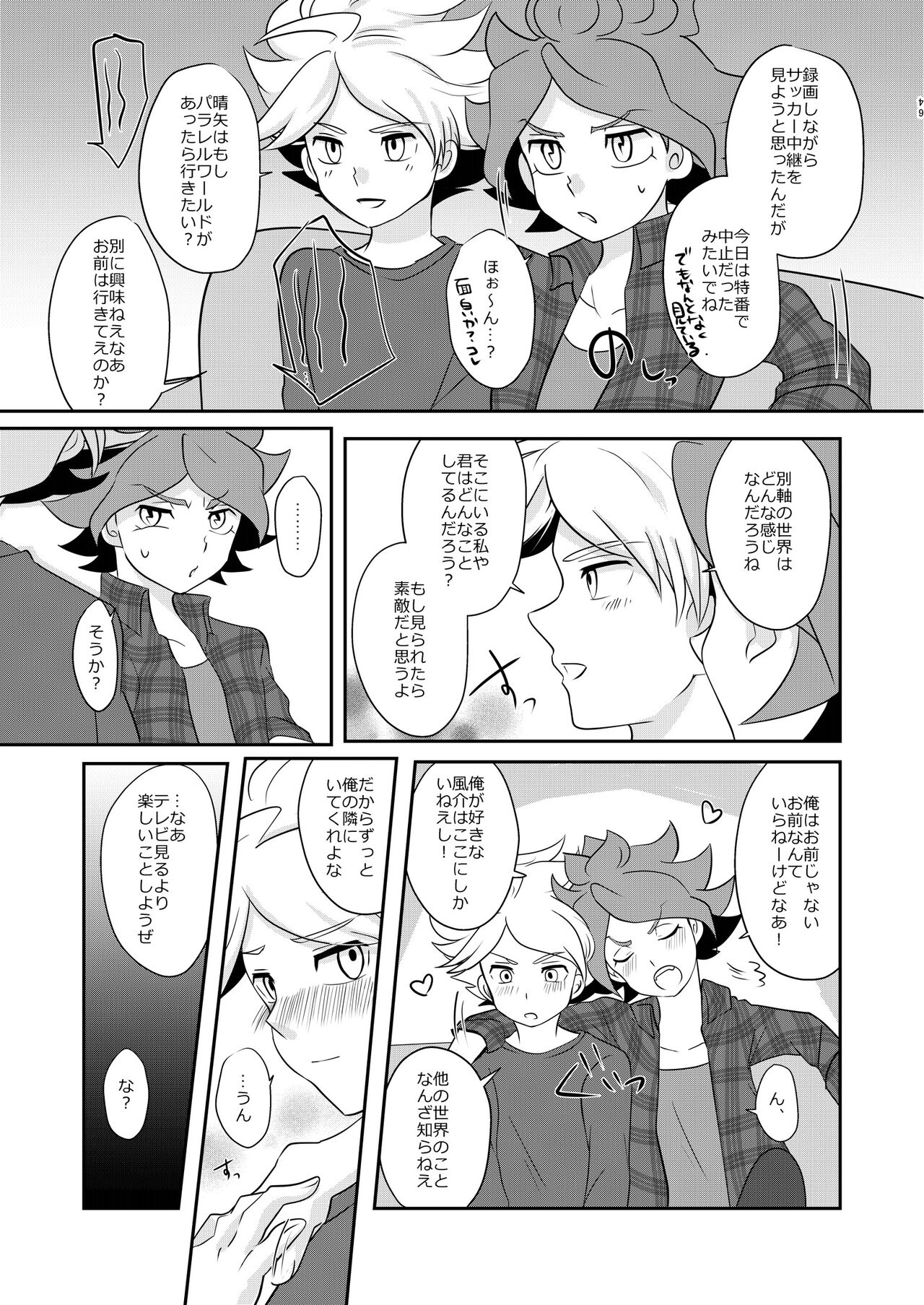 Watashi no Shiranai Kimi o Shiritai page 4 full