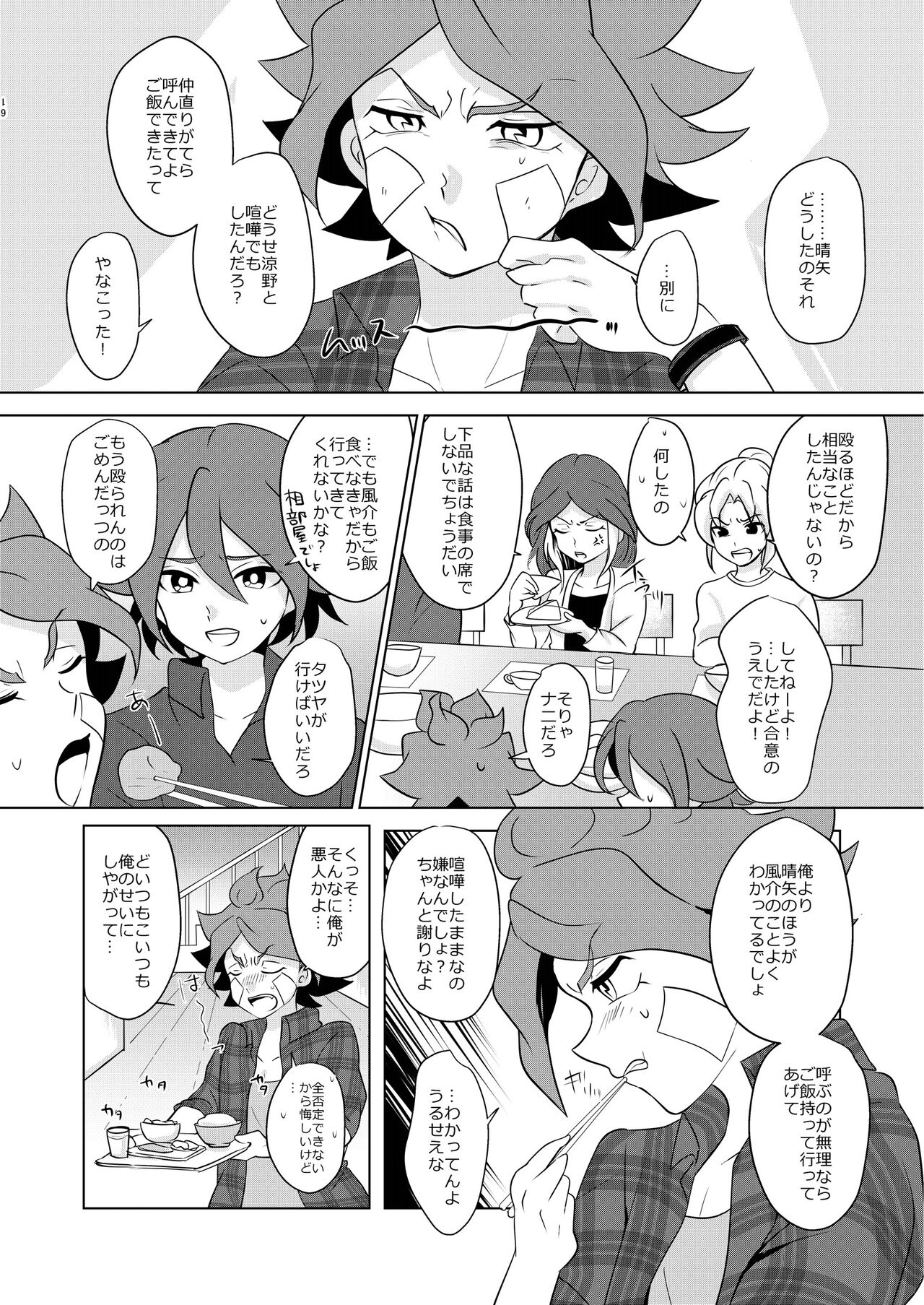 Watashi no Shiranai Kimi o Shiritai page 7 full