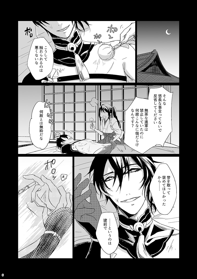 Mikasani page 5 full
