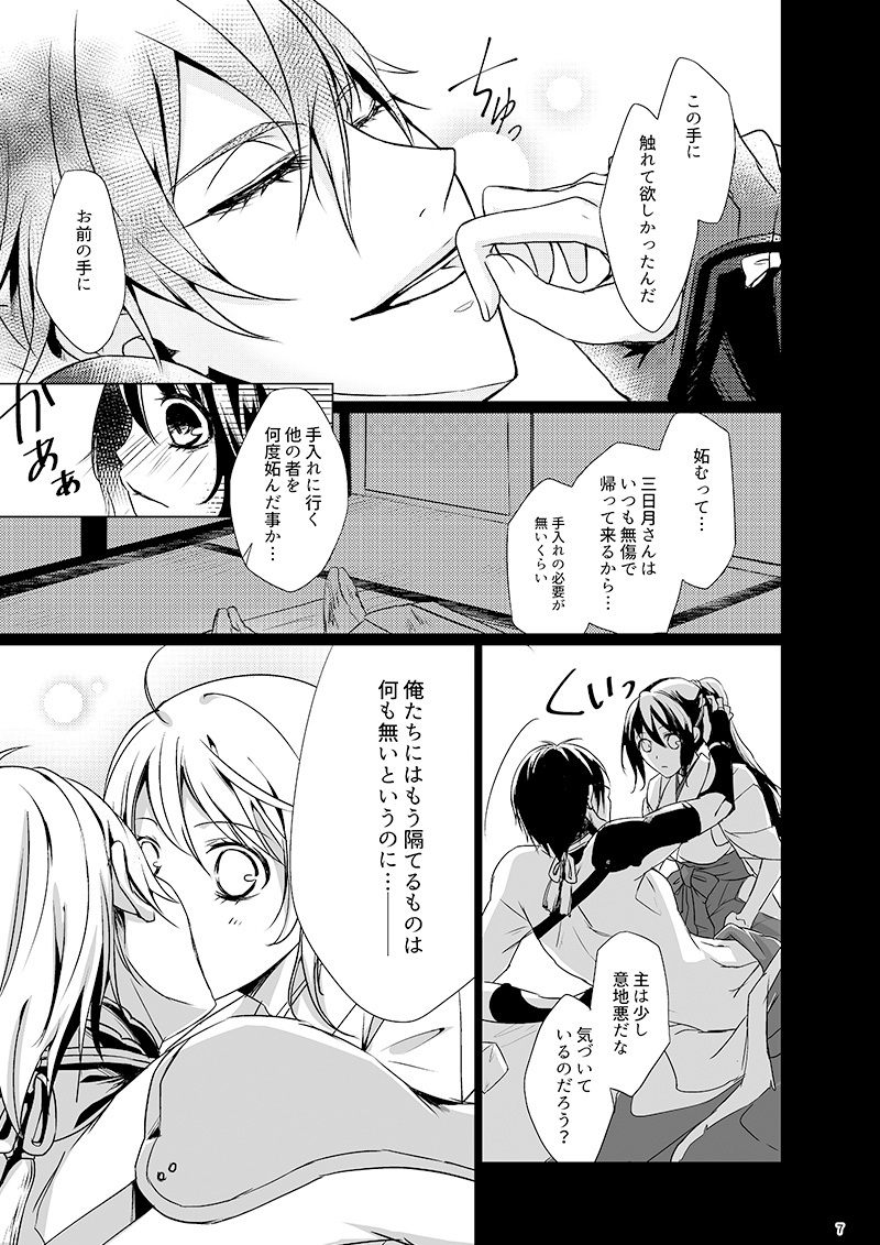 Mikasani page 6 full