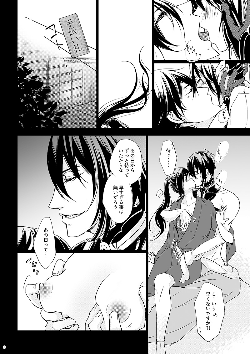 Mikasani page 7 full