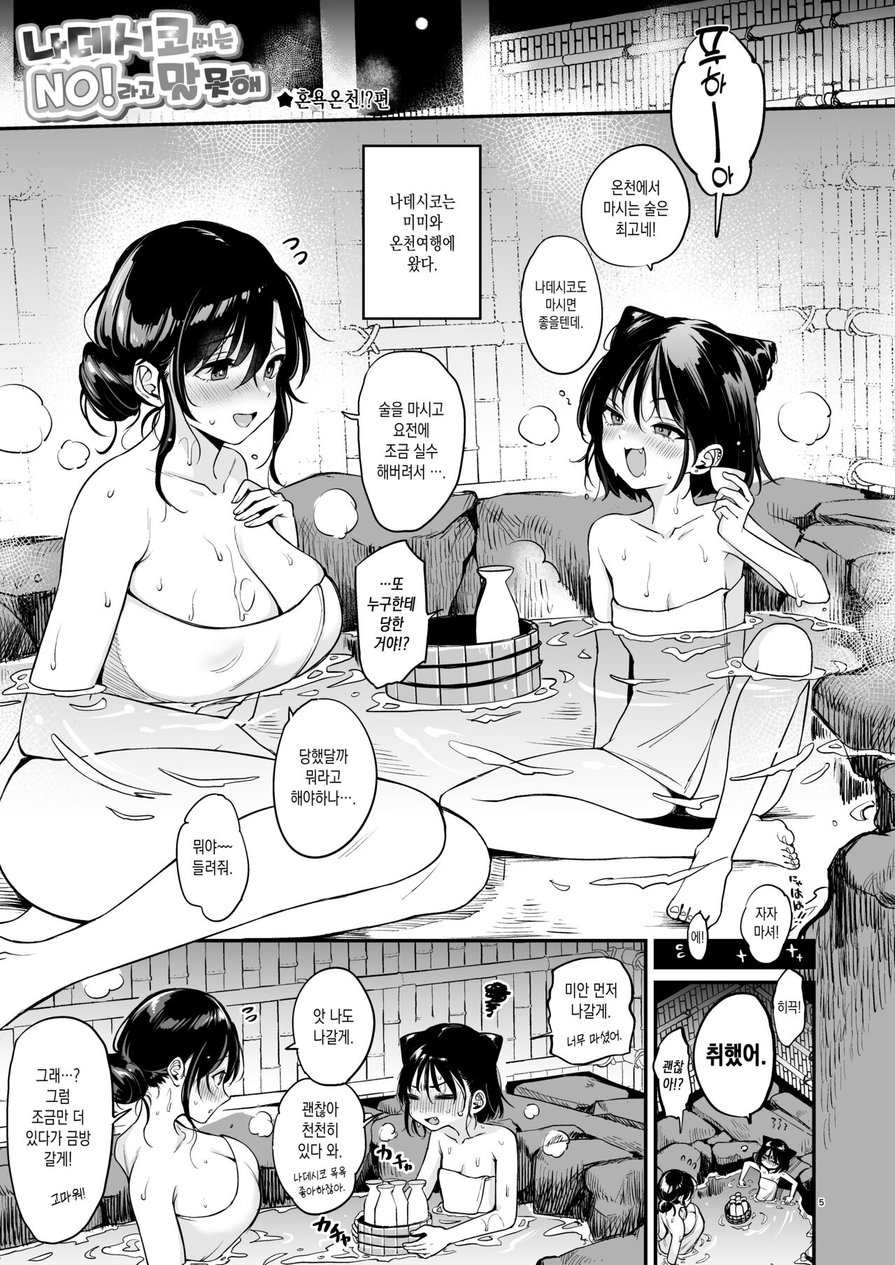 Nadeshiko-san wa No! tte Ienai -Doujin Ban- 2 | 나데시코씨는 NO!라고 말 못해 동인판 2 page 5 full