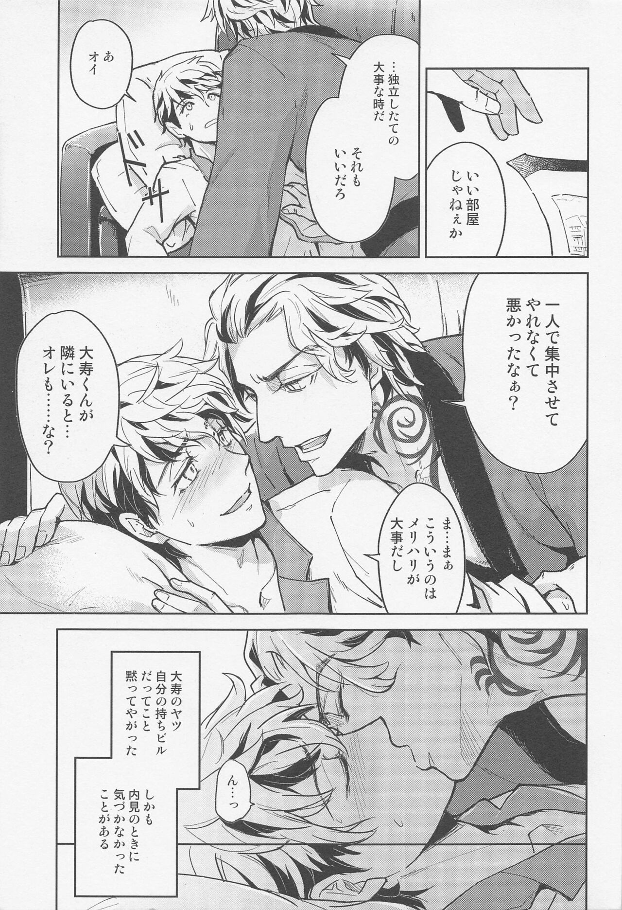 Minaide Taiju-kun! page 6 full