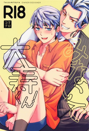 Minaide Taiju-kun! cover