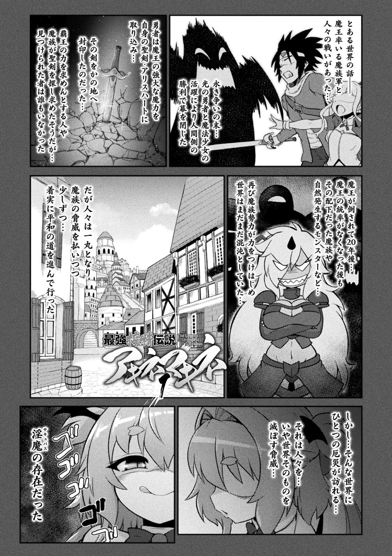 Succubus to Mahou Shoujo to Papa Katsu to Dekachin Battle!! page 5 full