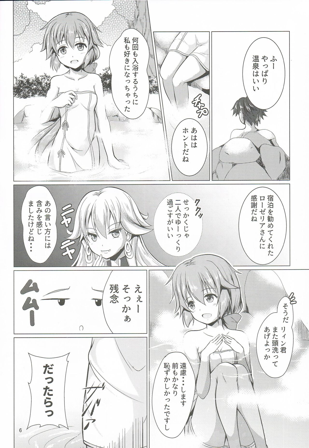 TOWATOWA - Hidden Village Eryn Edition - page 5 full